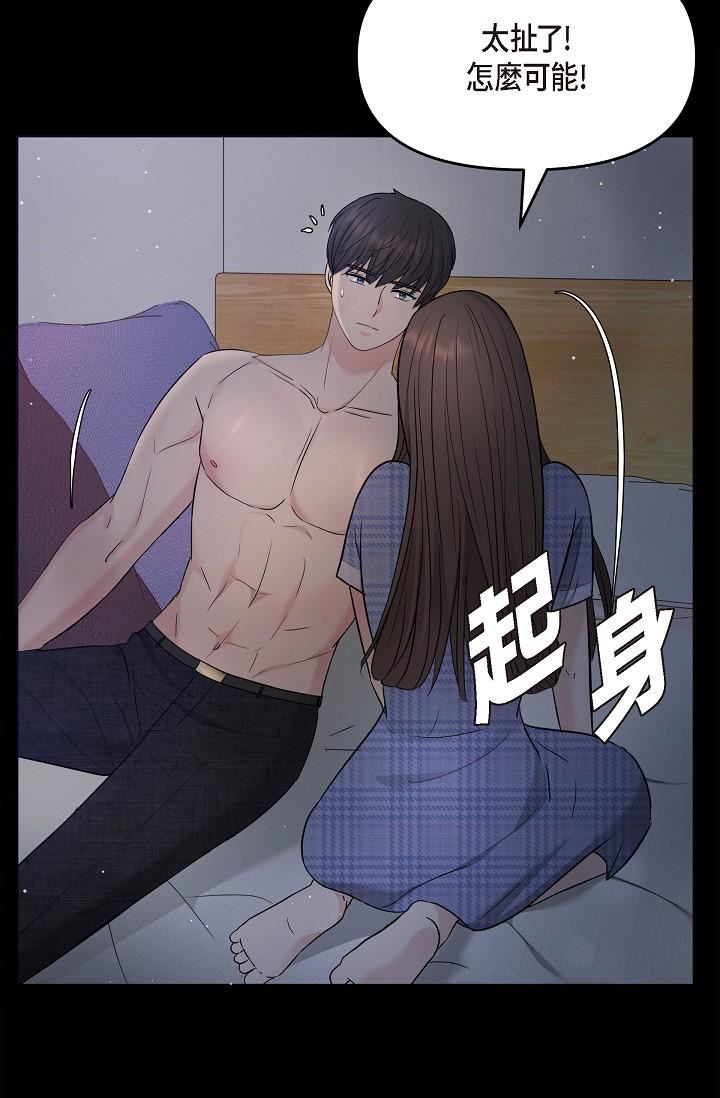 可疑的代表第30话-美京,我爱妳