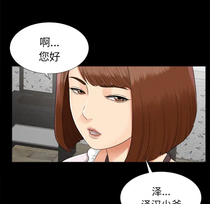 未亡人第19话