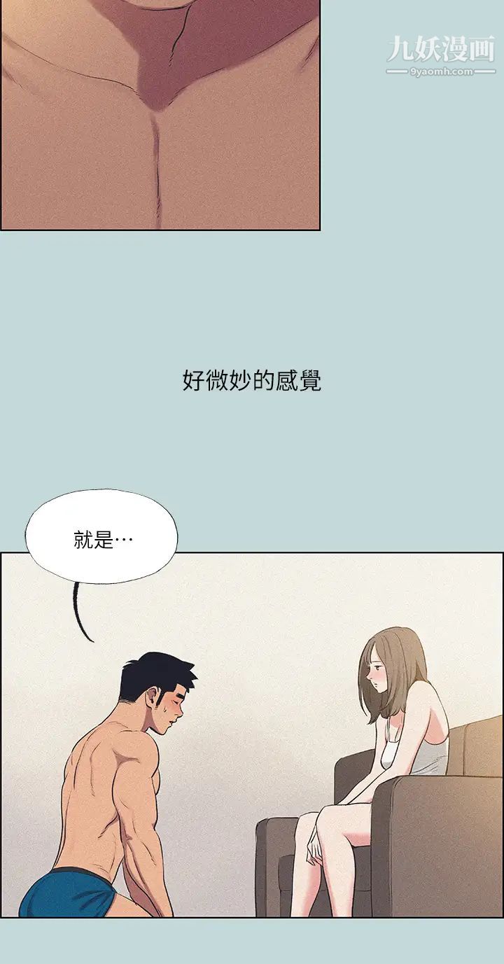纵夏夜之梦第68话-我会好好使唤你