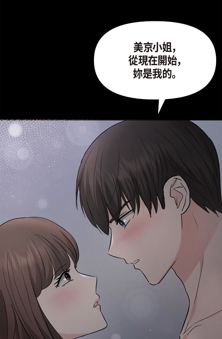 可疑的代表第30话-美京,我爱妳