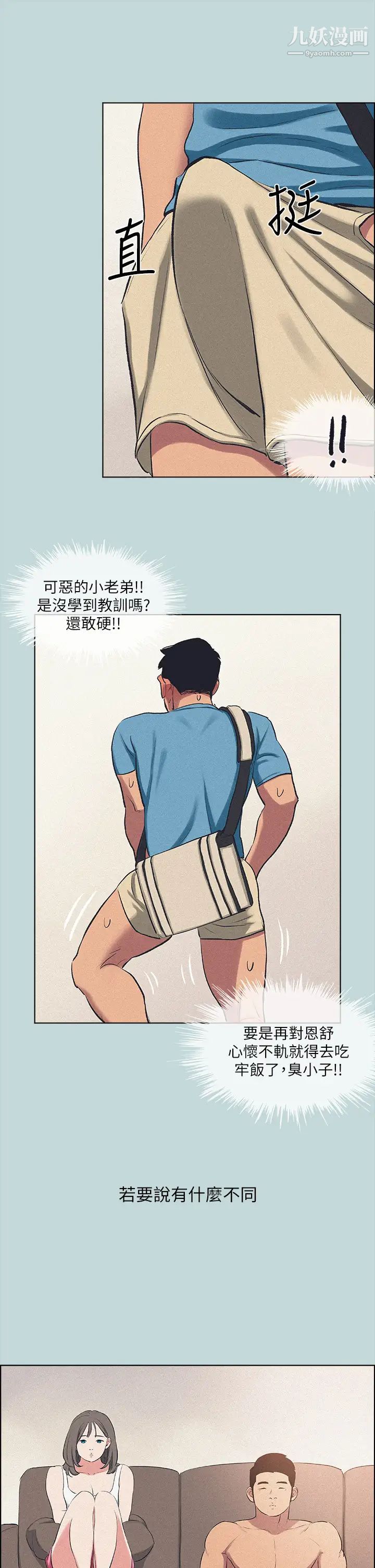 纵夏夜之梦第68话-我会好好使唤你