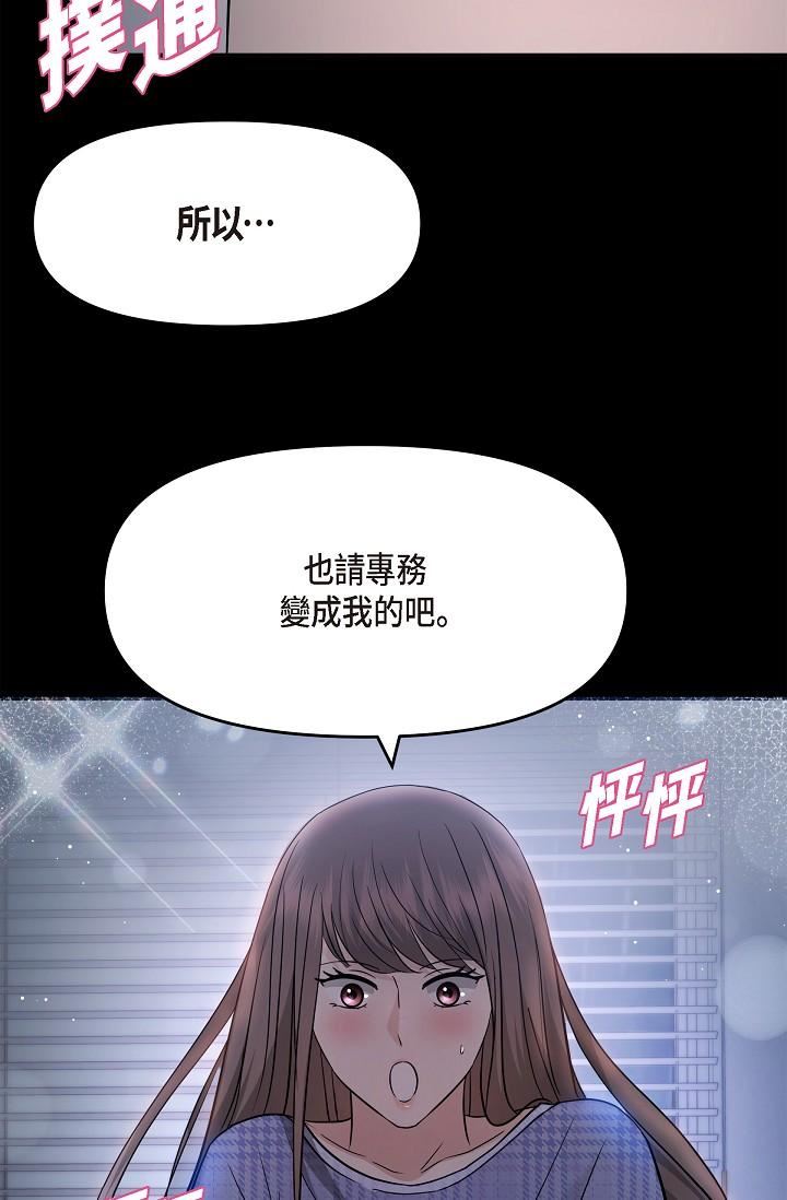 可疑的代表第30话-美京,我爱妳