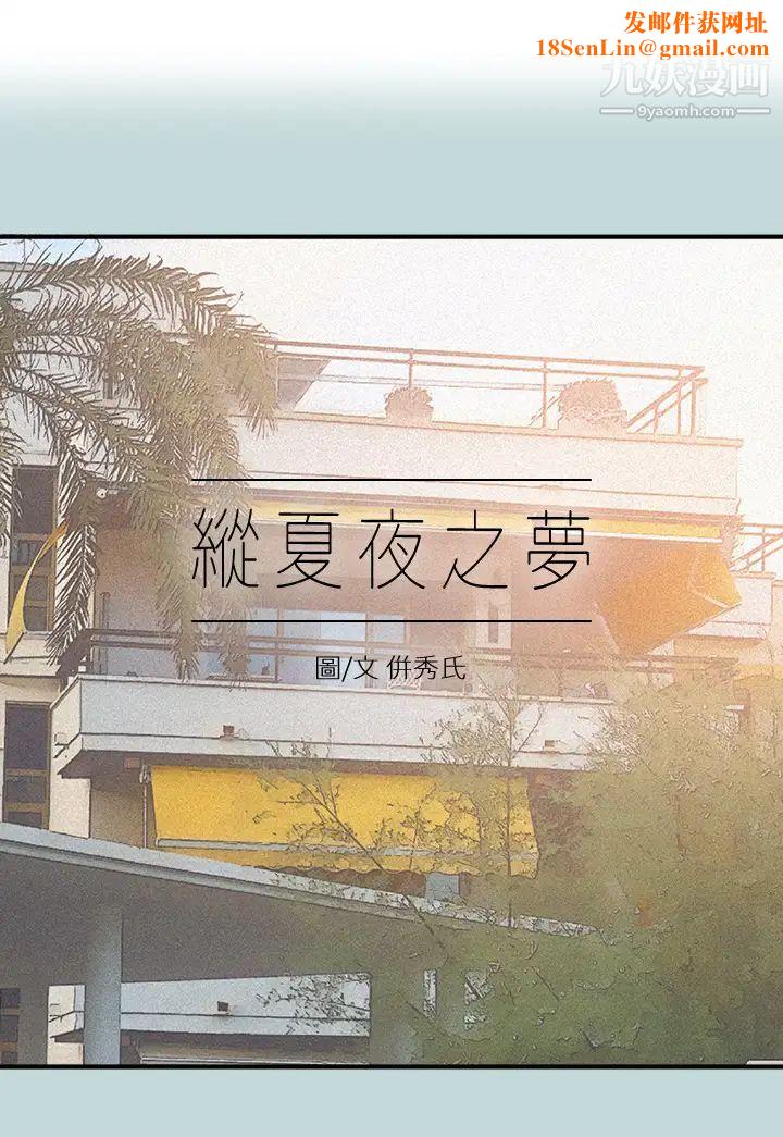 纵夏夜之梦第70话-正雄，我下巴好酸…