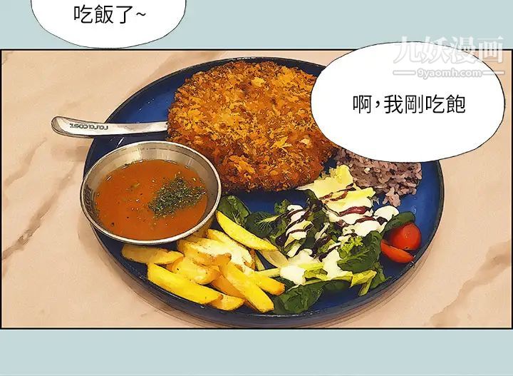 纵夏夜之梦第70话-正雄,我下巴好酸…