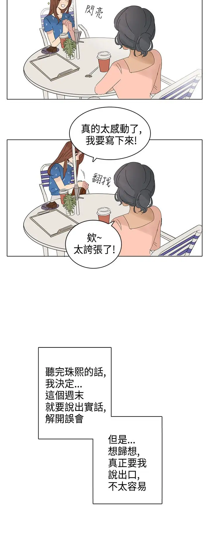 绝对领域第7话