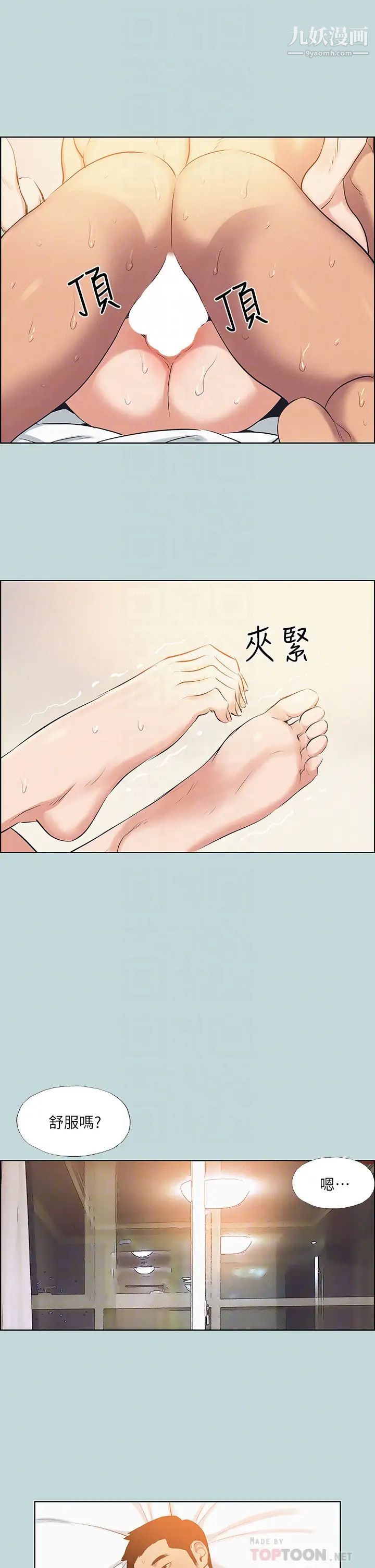 纵夏夜之梦第70话-正雄,我下巴好酸…