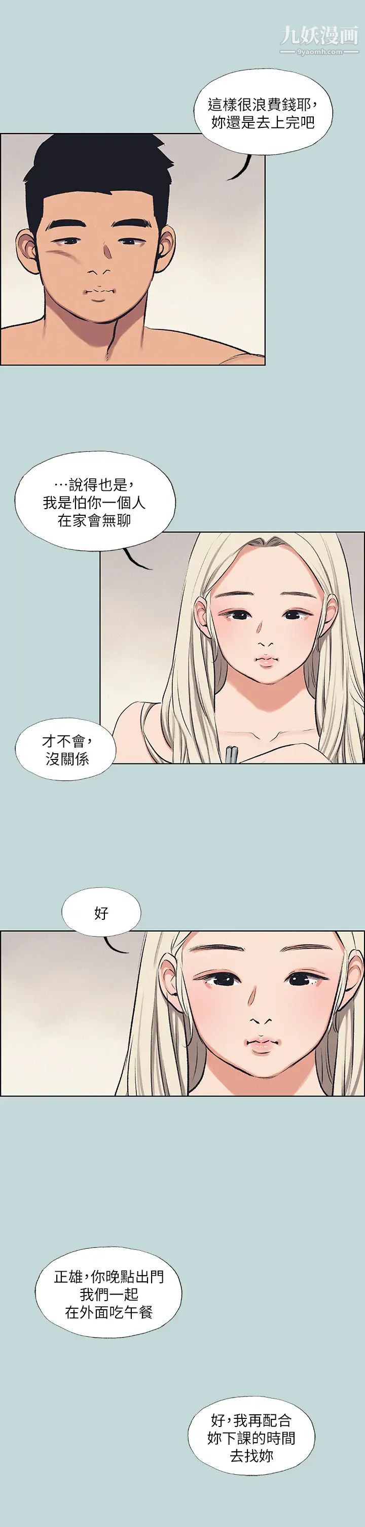 纵夏夜之梦第70话-正雄，我下巴好酸…