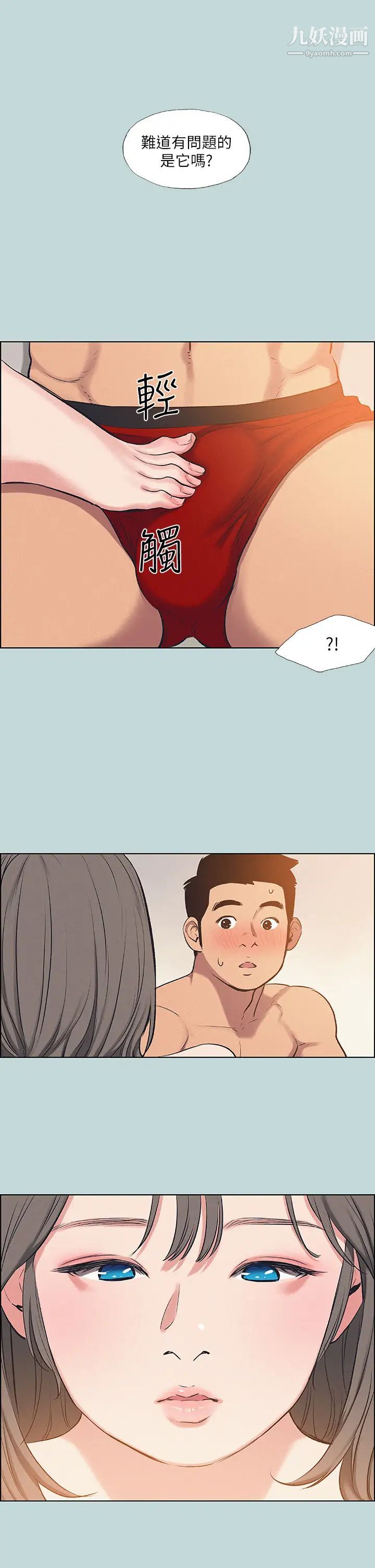 纵夏夜之梦第70话-正雄，我下巴好酸…