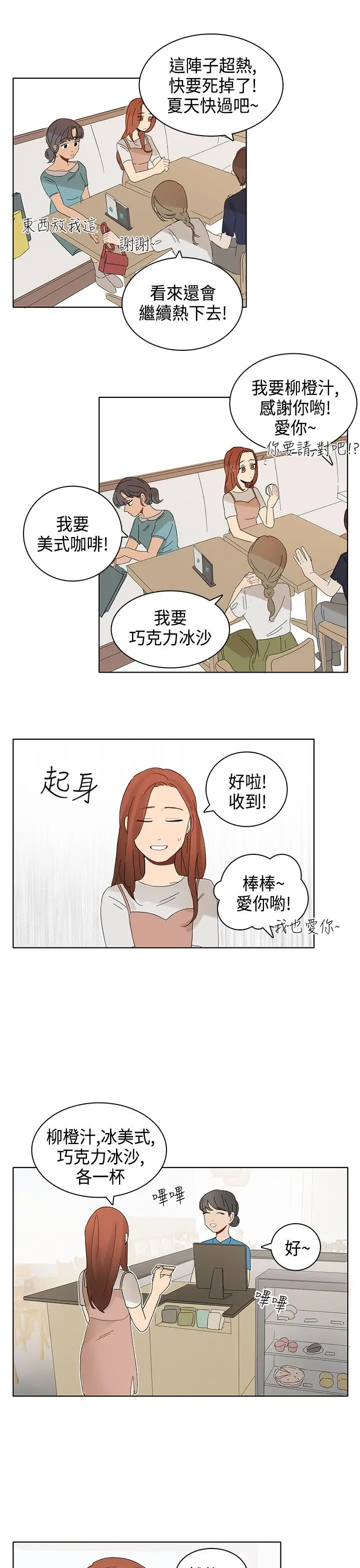 绝对领域第8话