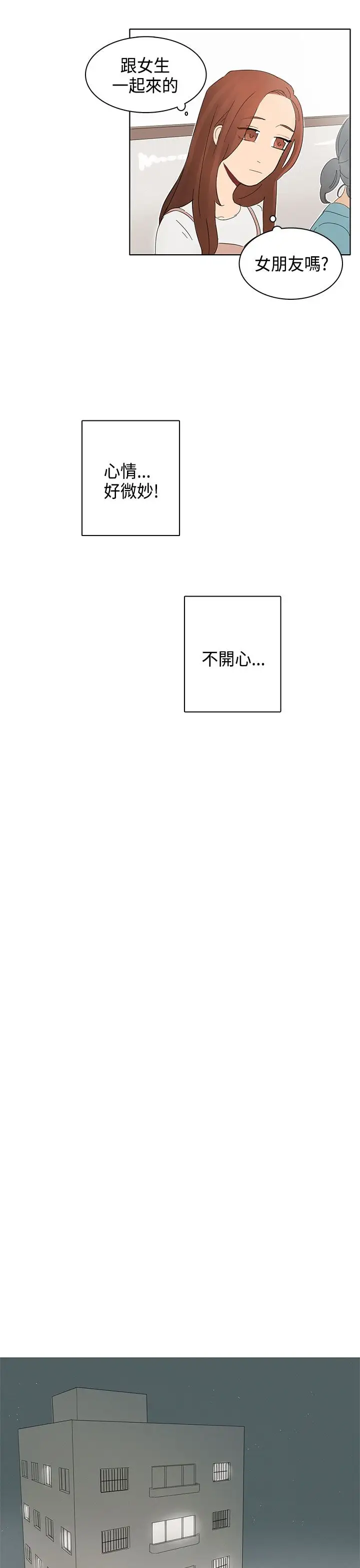 绝对领域第8话