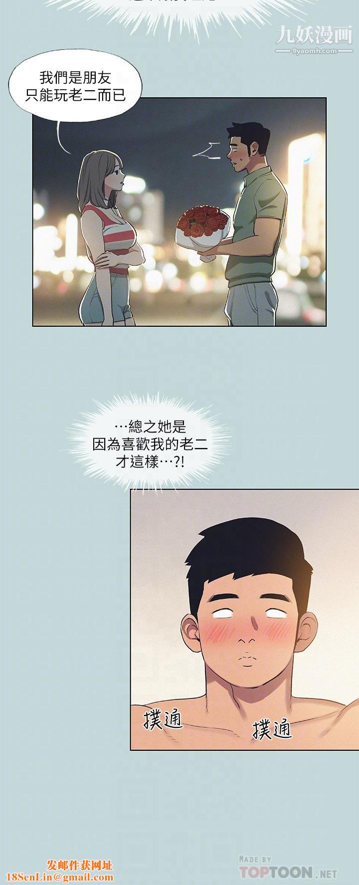 纵夏夜之梦第71话-啊嘶，真的好想上你