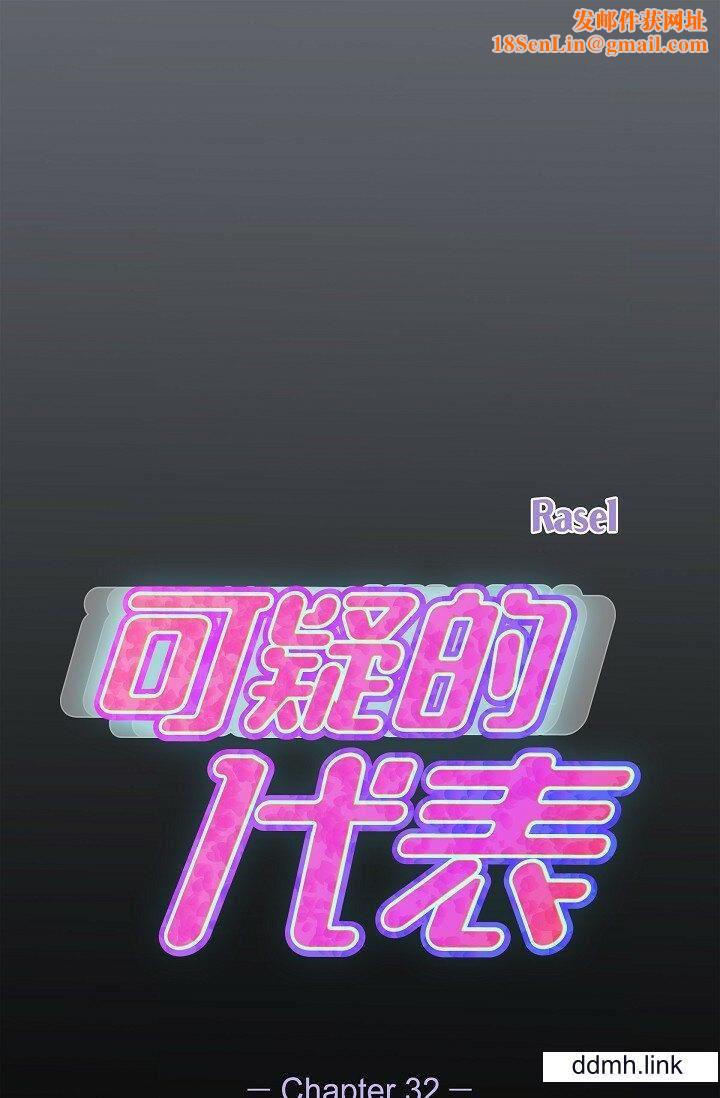 可疑的代表第32话-这个男人太会瞭吧?!