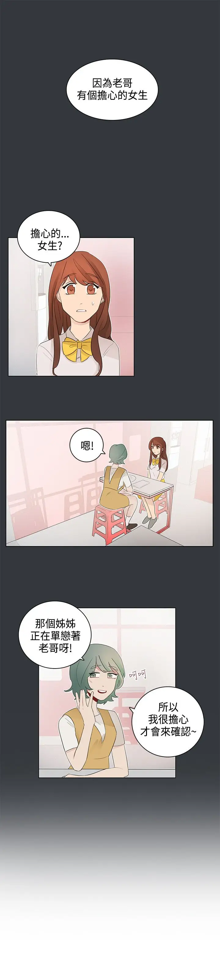 绝对领域第11话