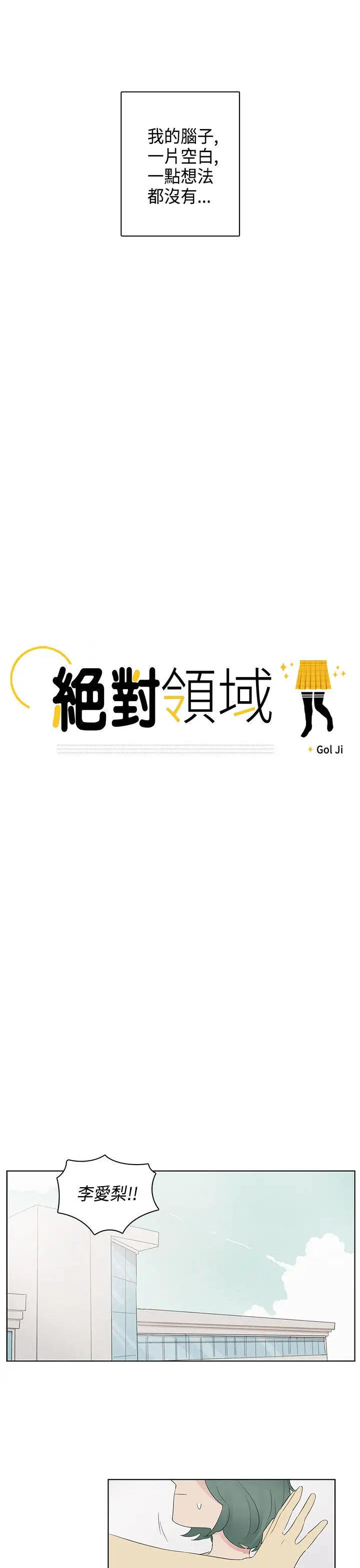 绝对领域第11话