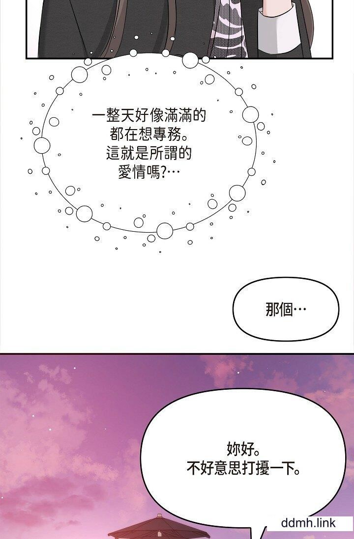 可疑的代表第32话-这个男人太会瞭吧?!