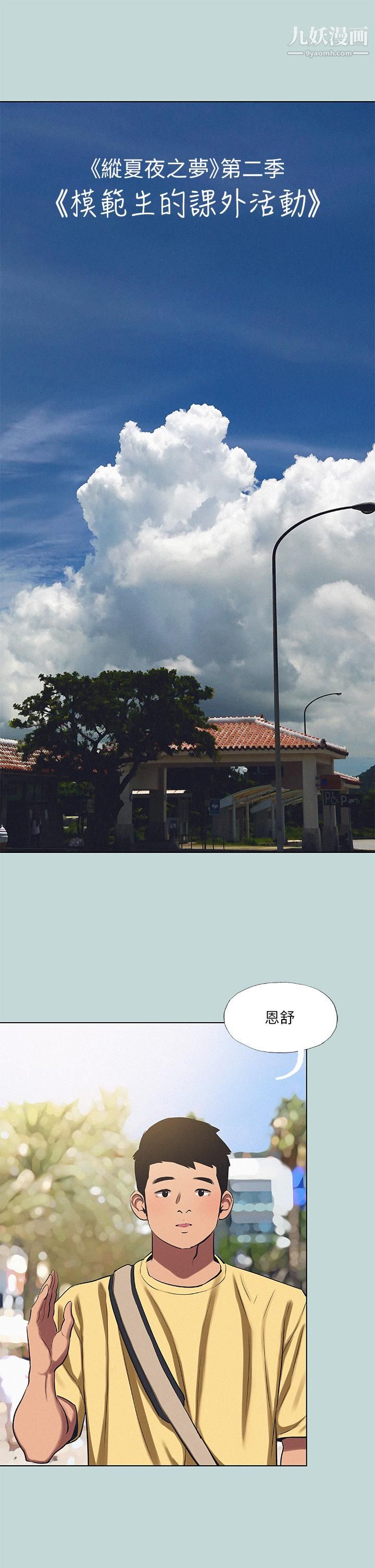 纵夏夜之梦第75话-野战绝佳秘境