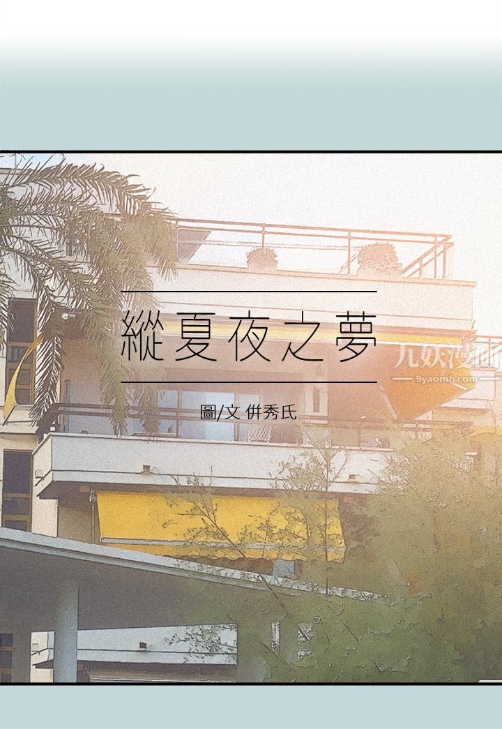 纵夏夜之梦第76话-洋屌不行，但你的可以