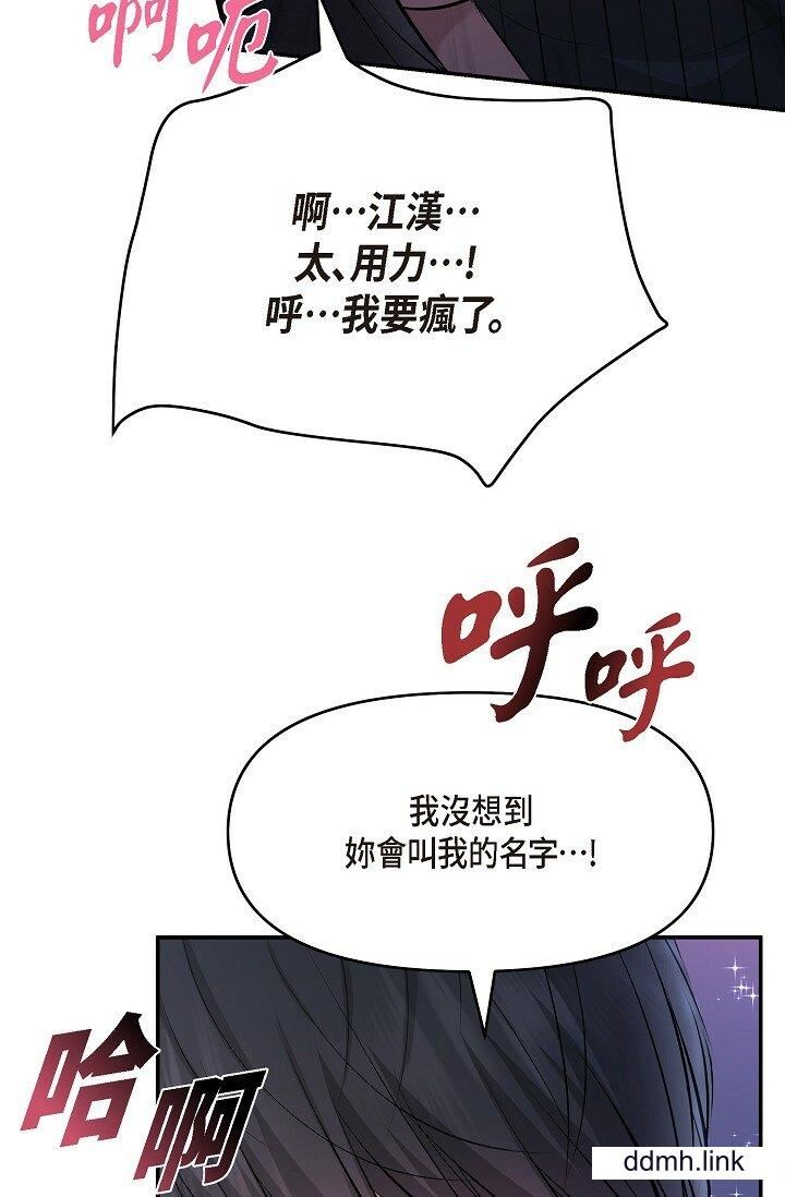 可疑的代表第33话-沦陷在专务爱抚的美京