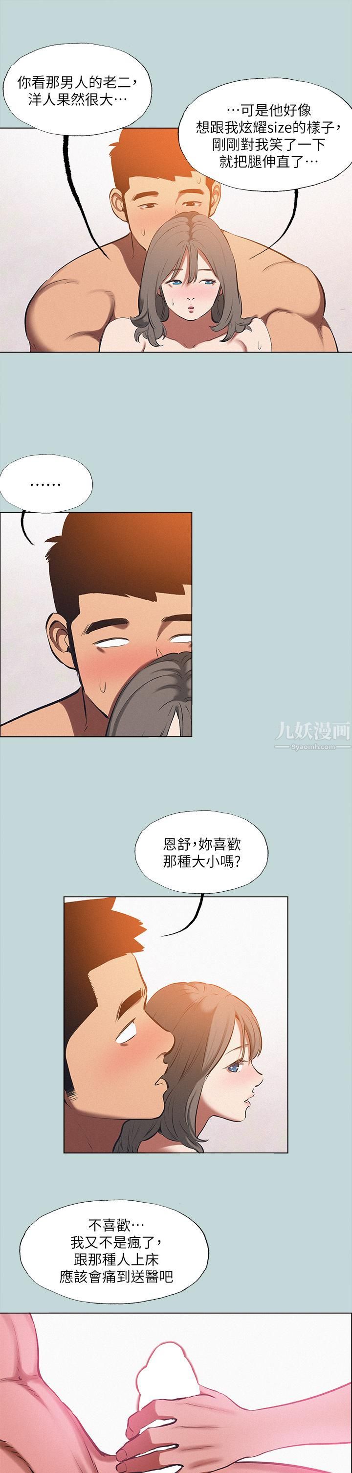 纵夏夜之梦第76话-洋屌不行，但你的可以