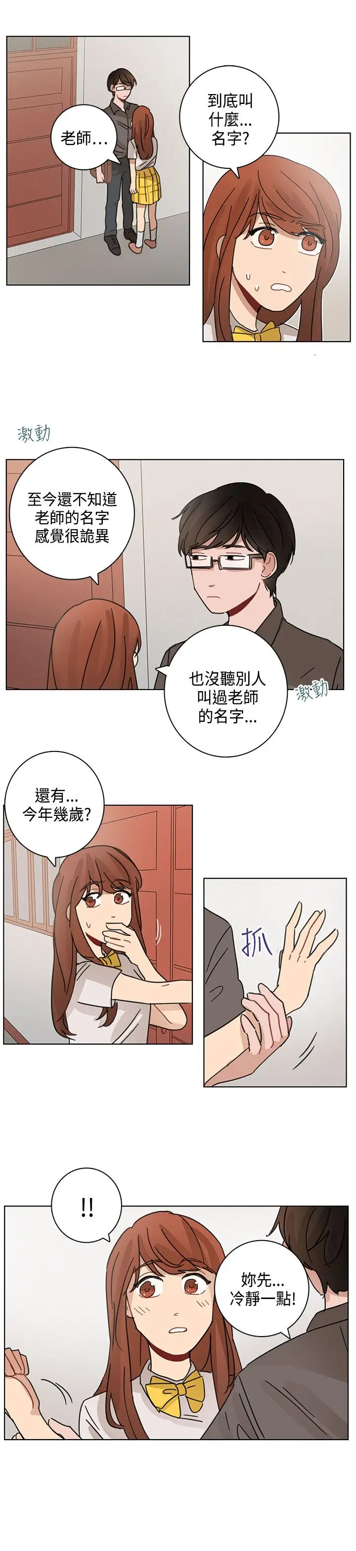 绝对领域第15话