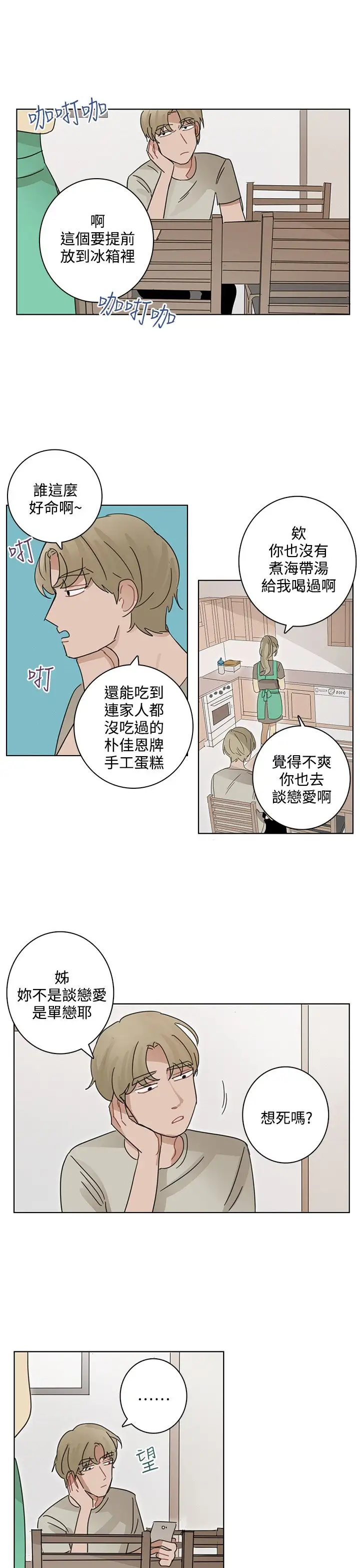 绝对领域第16话