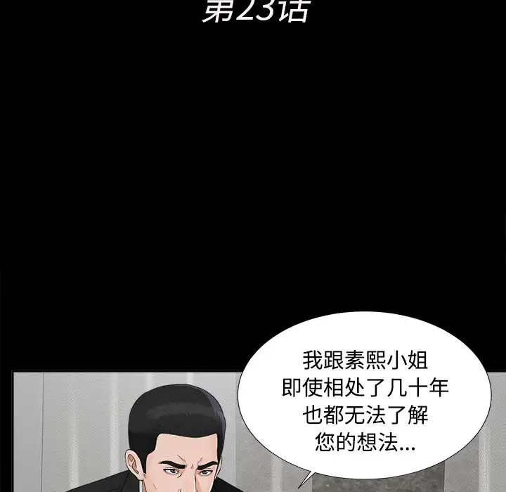 未亡人第23话