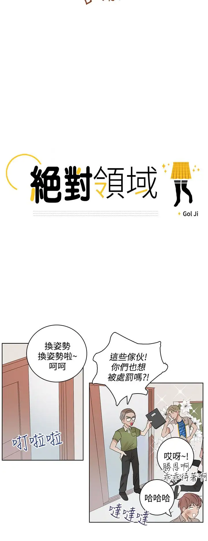 绝对领域第19话