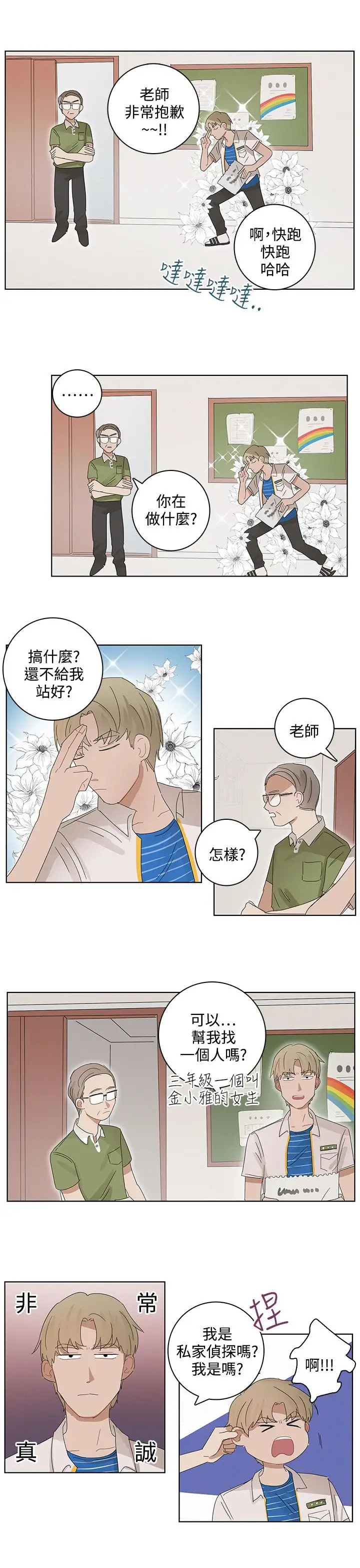 绝对领域第19话