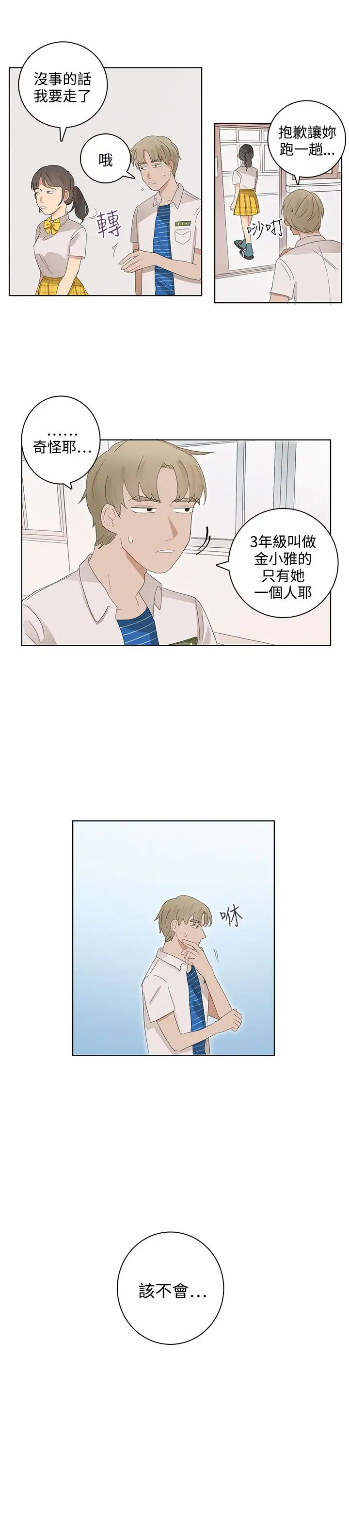 绝对领域第19话