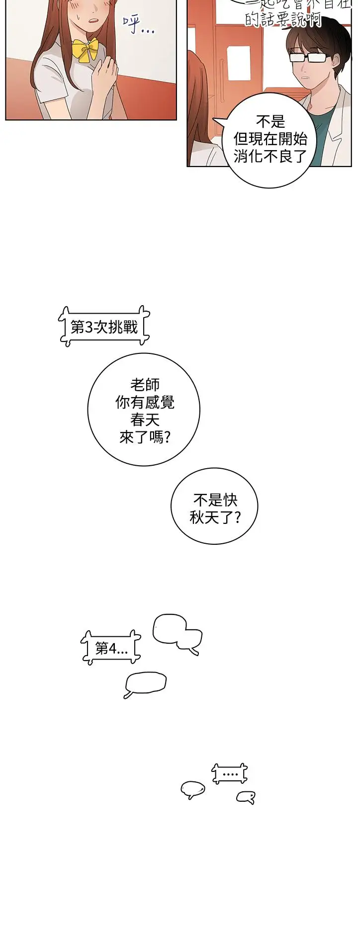 绝对领域第20话