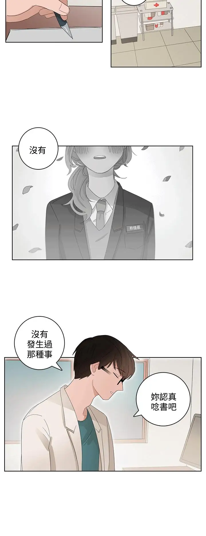 绝对领域第20话