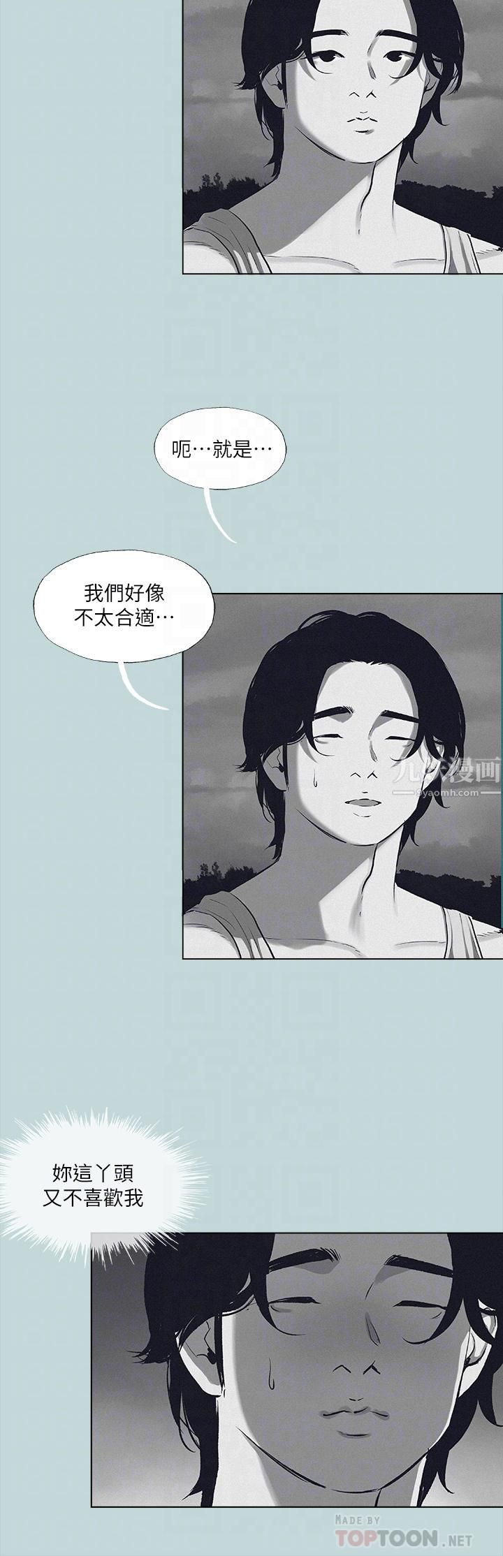 纵夏夜之梦第80话-恩舒是我的!