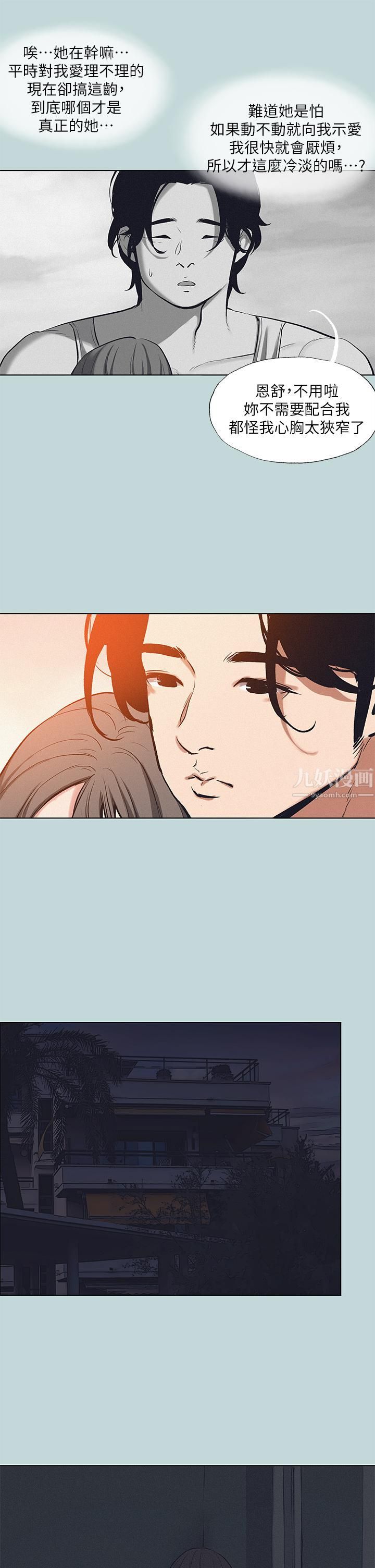 纵夏夜之梦第80话-恩舒是我的!