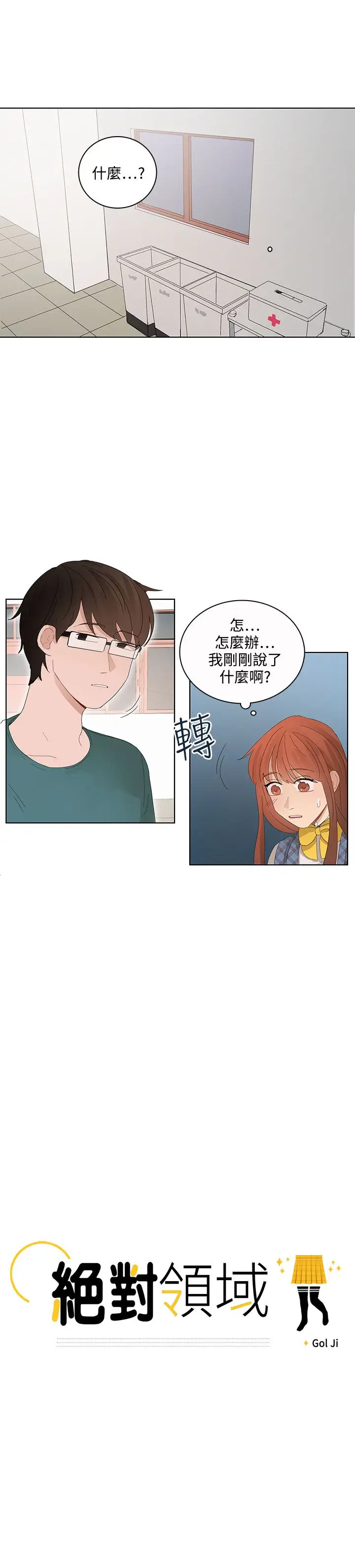 绝对领域第21话