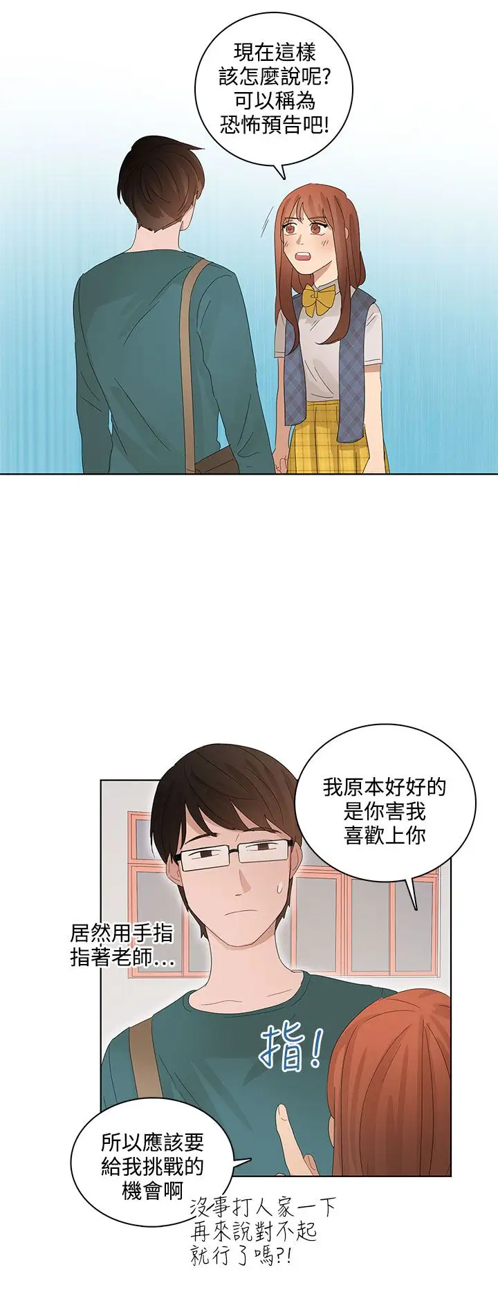 绝对领域第21话