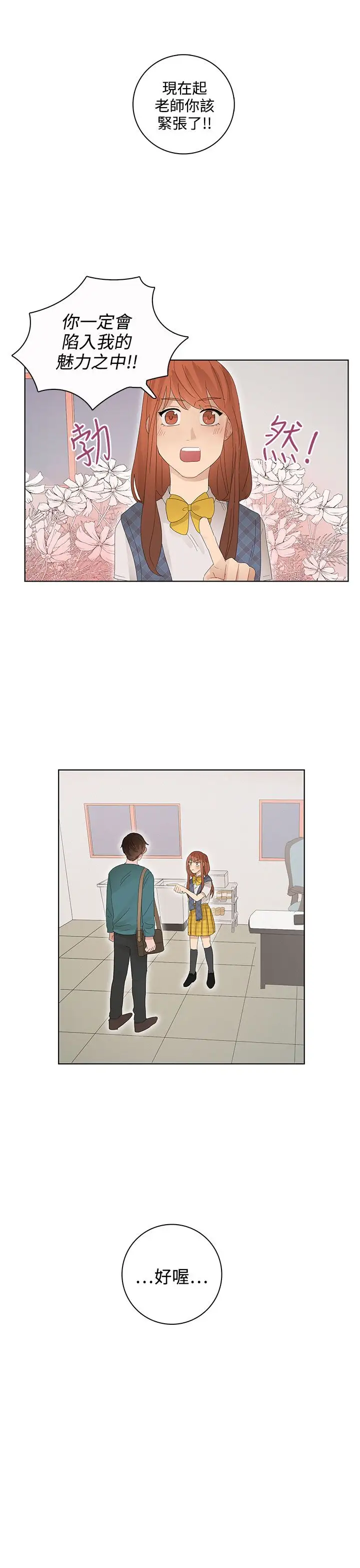 绝对领域第21话