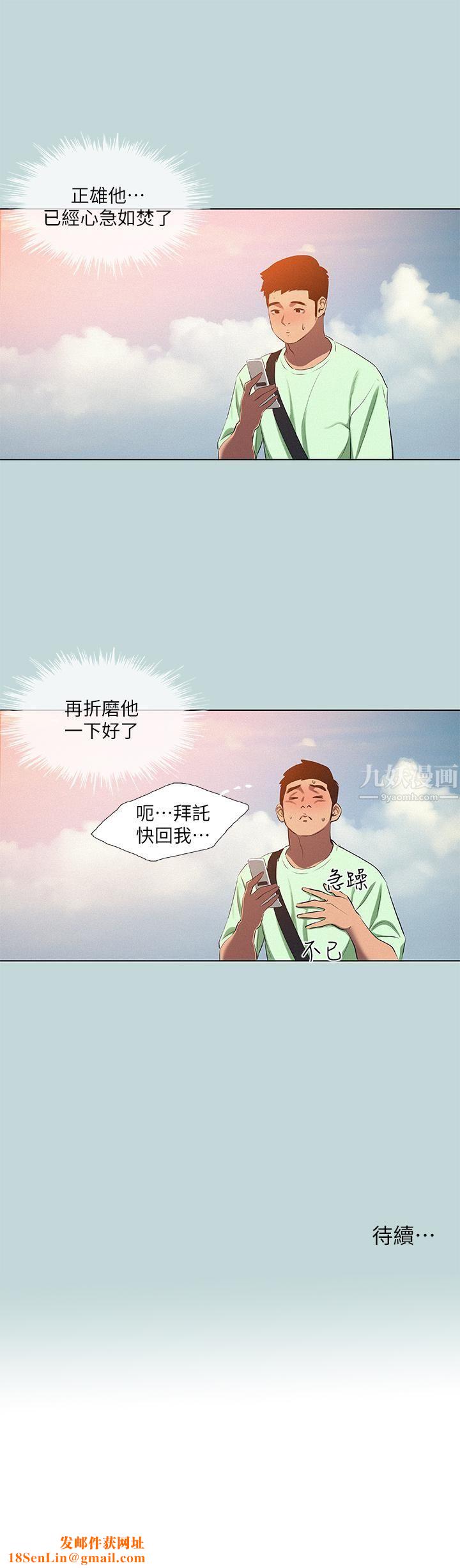 纵夏夜之梦第81话-恩舒的放置play