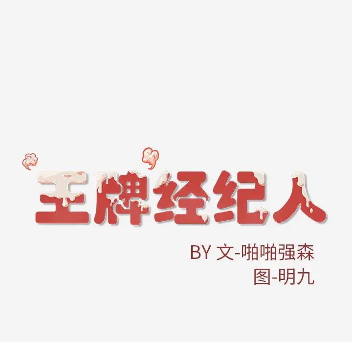 王牌经纪人第22话