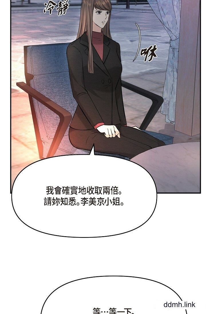 可疑的代表第35话-正牌代表不容拒绝的命令