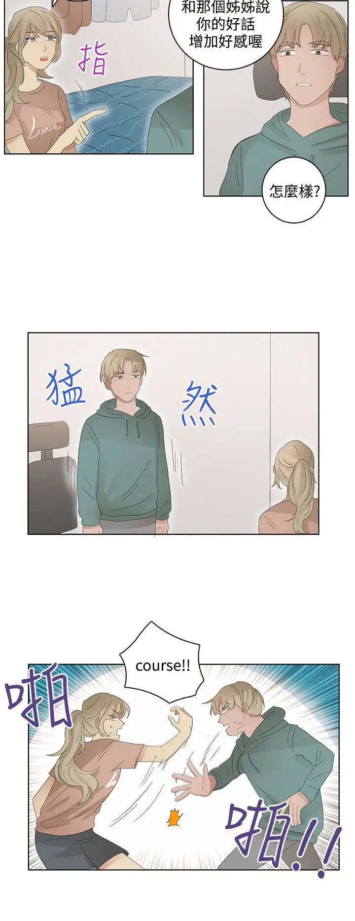 绝对领域第23话