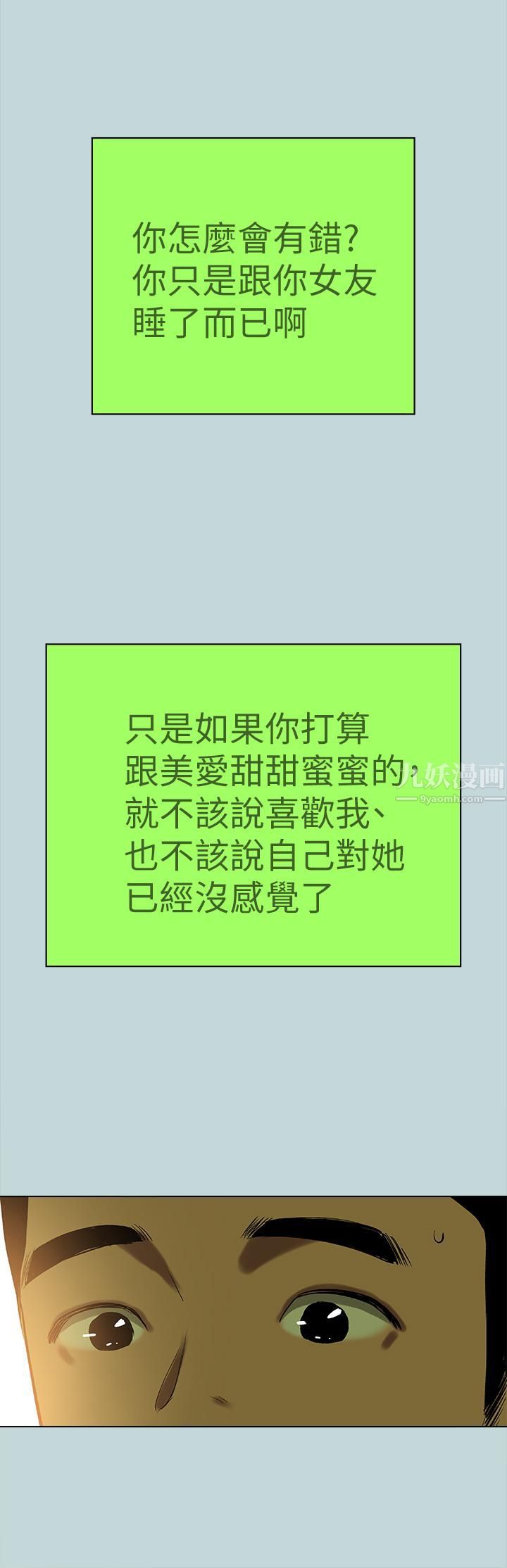 纵夏夜之梦第82话-全都是我的