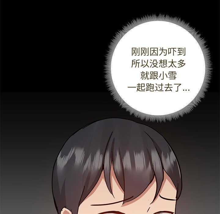 爱玩游戏的女人们第51话