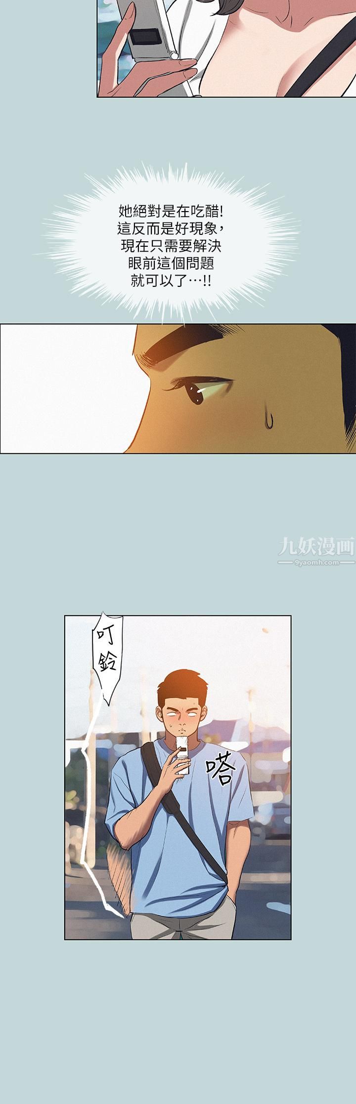 纵夏夜之梦第83话-下定决心分手的正雄