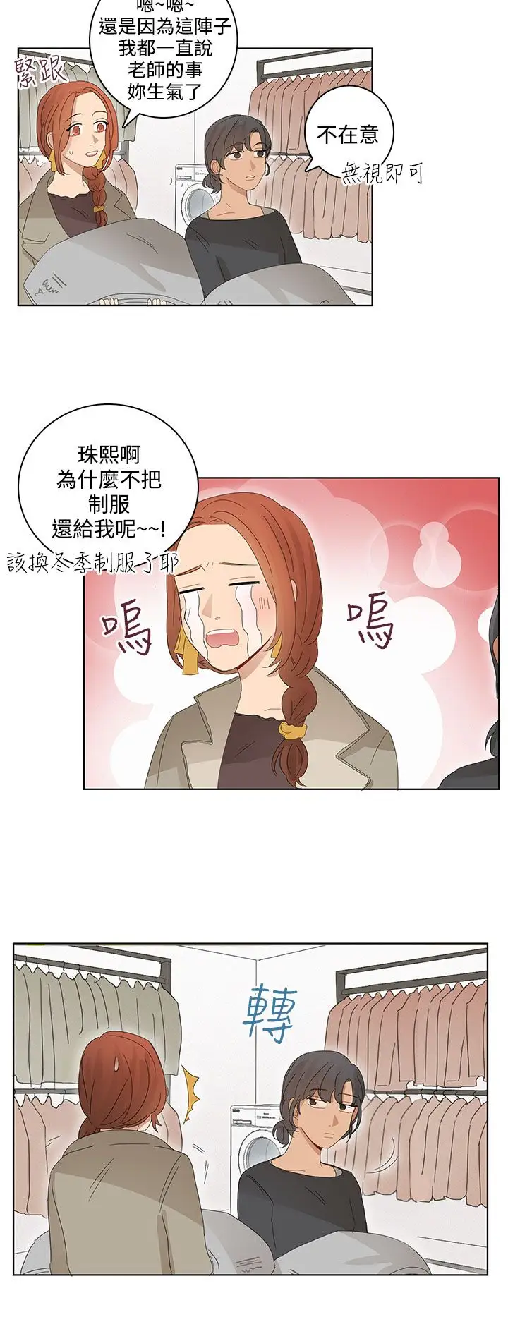 绝对领域第24话