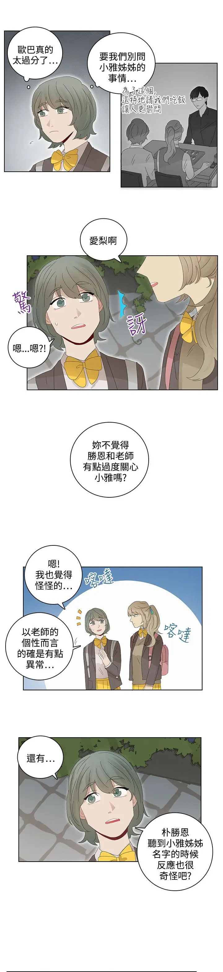 绝对领域第25话