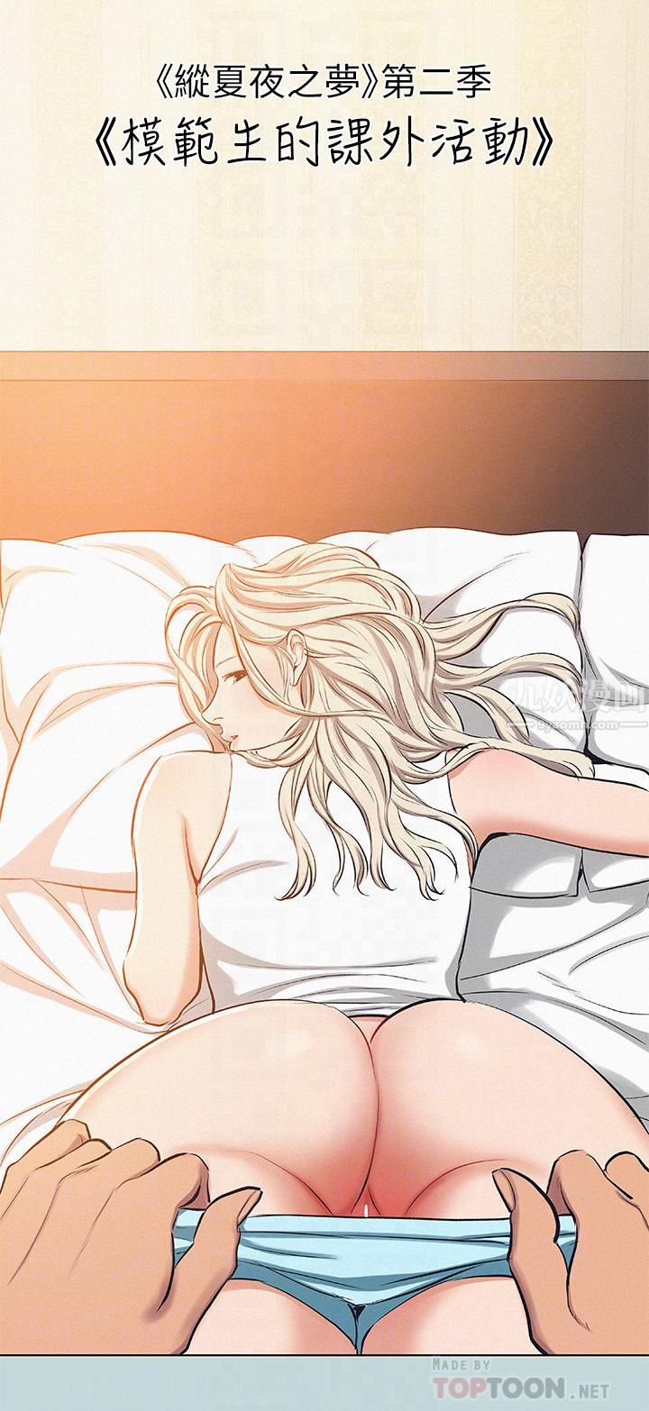 纵夏夜之梦第84话-偷偷摸摸的分手炮