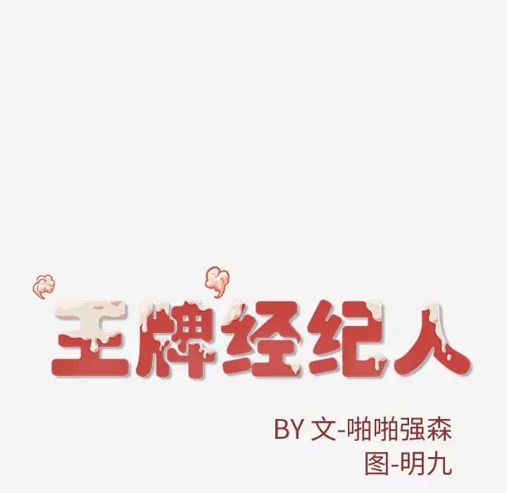 王牌经纪人第23话