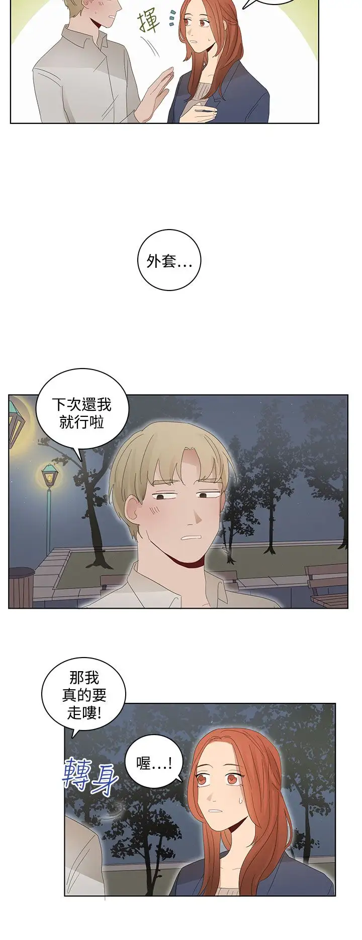 绝对领域第26话