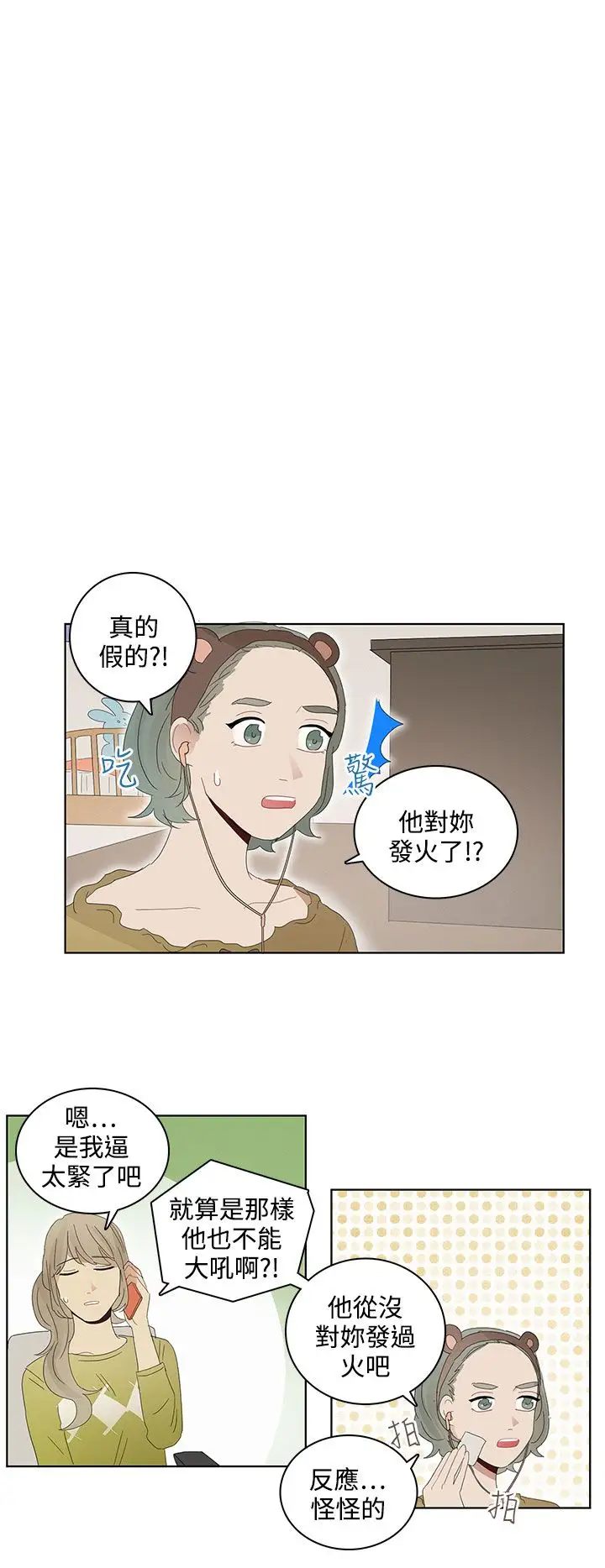 绝对领域第26话