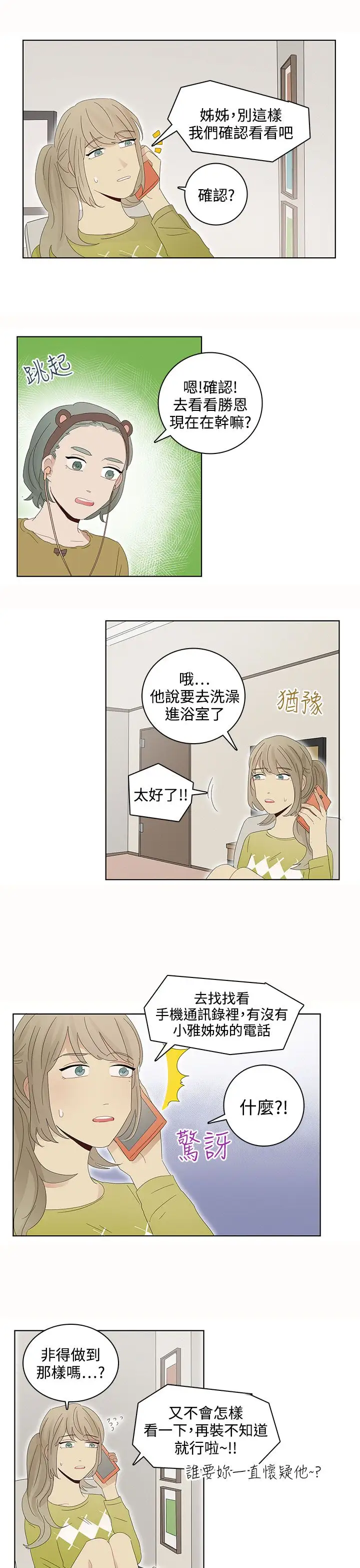 绝对领域第26话